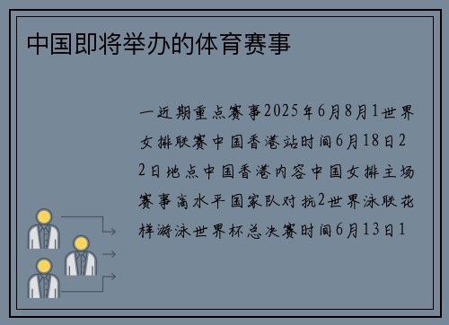中国即将举办的体育赛事
