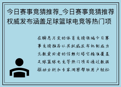 今日赛事竞猜推荐_今日赛事竞猜推荐权威发布涵盖足球篮球电竞等热门项目助您轻松赢利