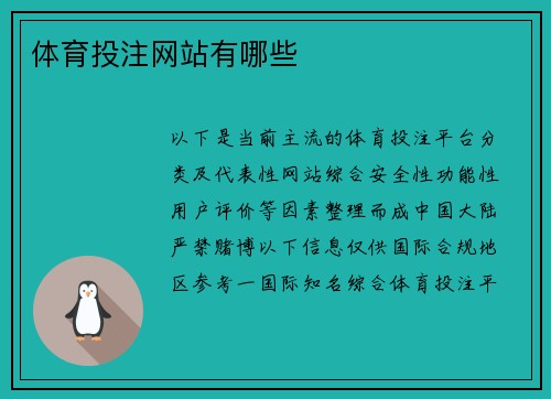 体育投注网站有哪些