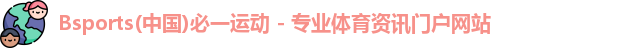 bsport必一运动